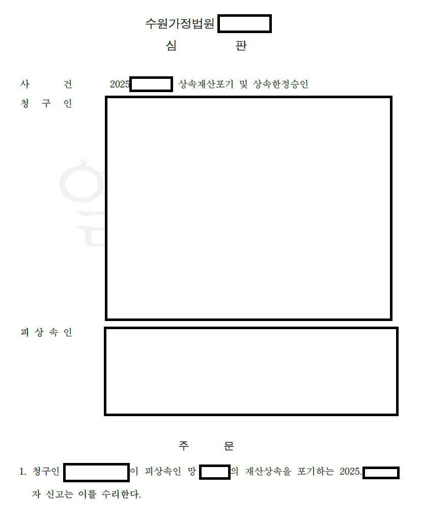 Inheritance Debt Korea