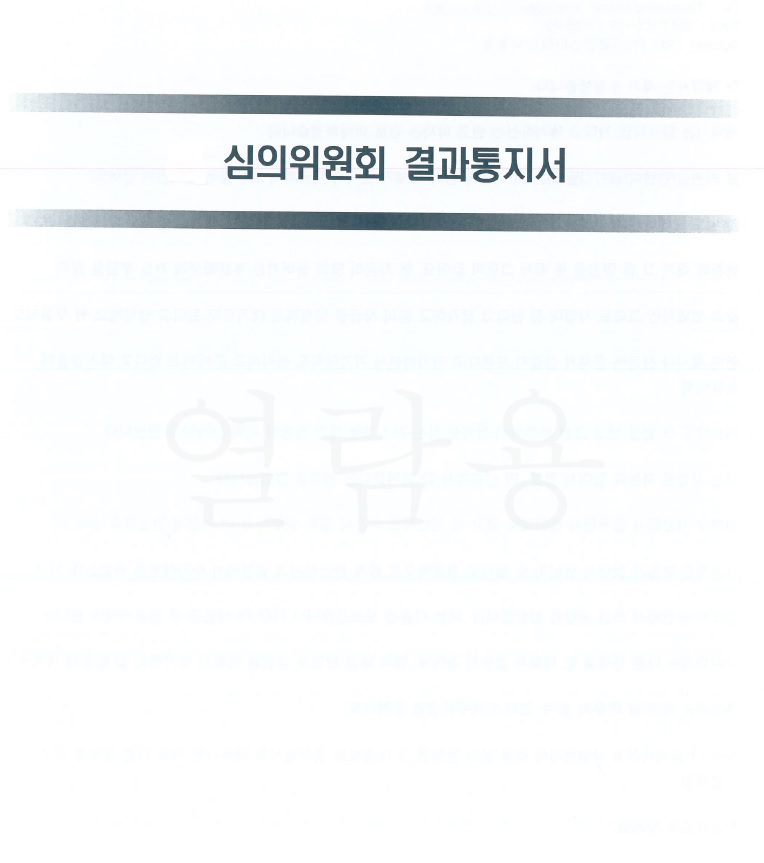 School Violence Lawyer Korea