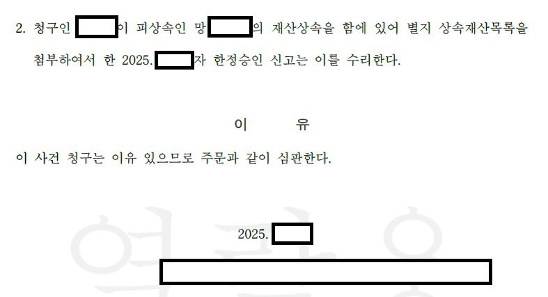 Inheritance Debt Korea